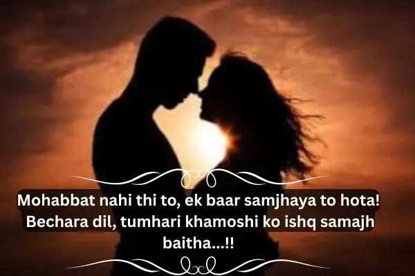 One Sided Love Shayari