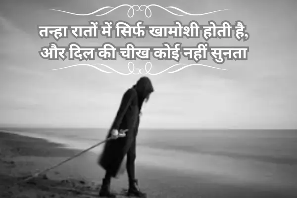 Alone-Sad-Shayari-in-English