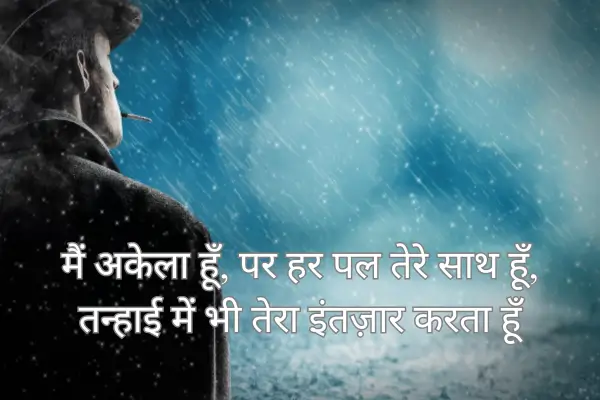 Alone-Sad-Shayari-in-English