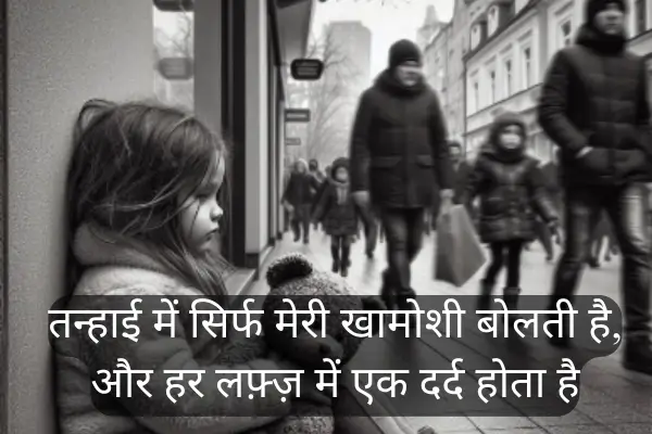 Alone-Sad-Shayari-in-English