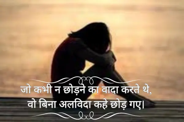 Sad-Shayari-in-English