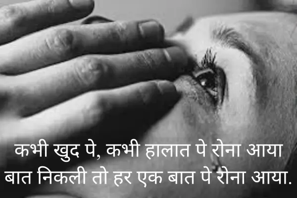Sad-Shayari-in-English