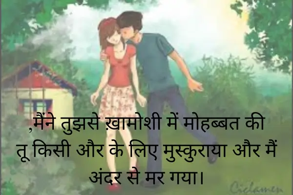 One Sided Love Shayari