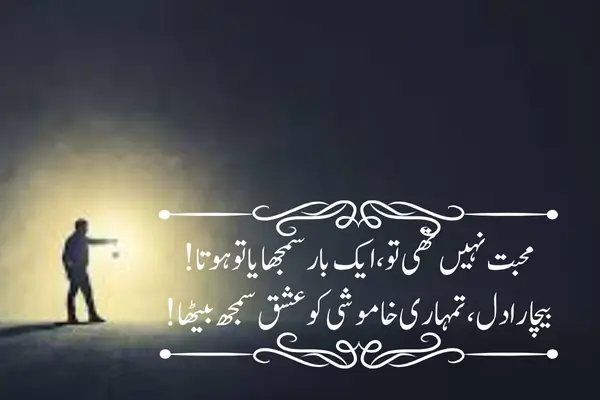 One Sided Love Shayari