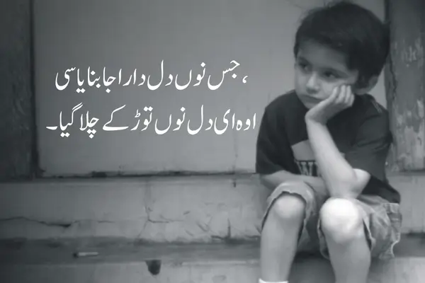 Punjabi-Sad-Love-Shayari