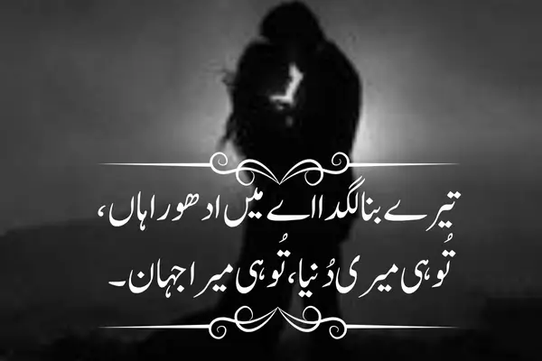 Punjabi-Sad-Love-Shayari