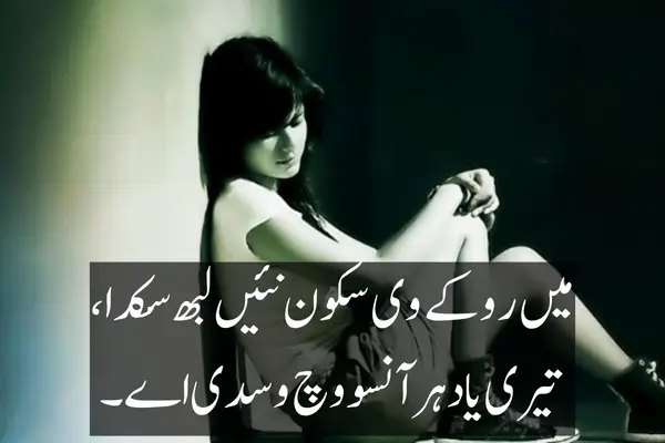 Punjabi-Sad-Love-Shayari