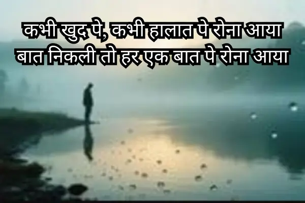 Sad-Shayari-in-English-2 line