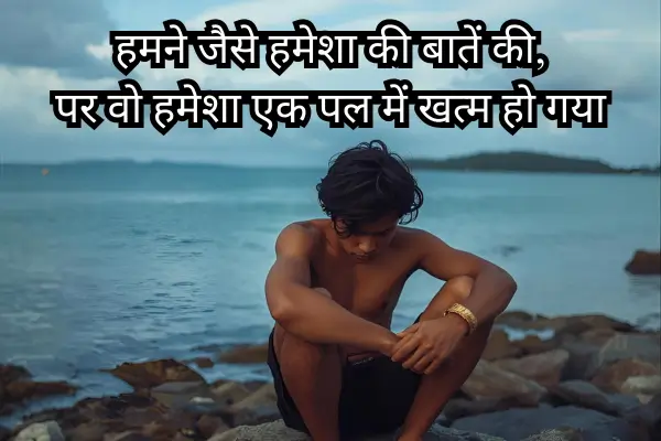 Sad-Shayari-in-English-2 line