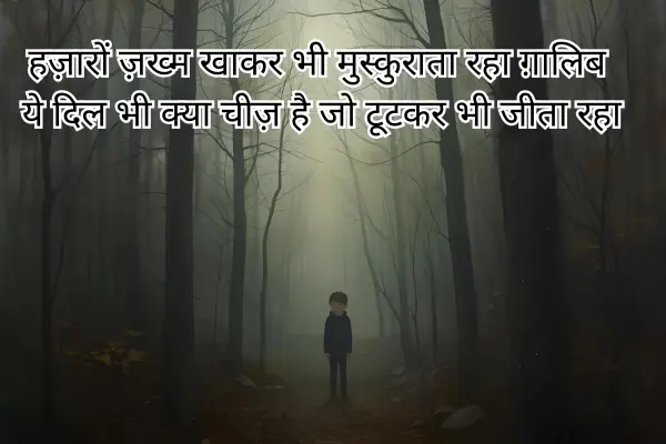 Sad-Shayari-in-English-2 line