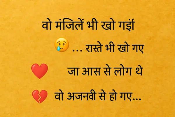 Sad-Shayari-in-English-2 line