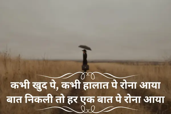 Sad-Shayari-in-English-For-Life