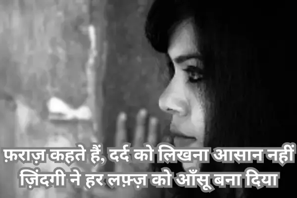 Sad-Shayari-in-English-For-Life