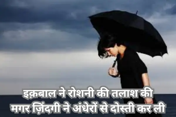 Sad-Shayari-in-English-For-Life
