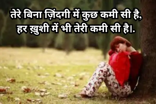 Hindi-Sad-Shayari-in-English