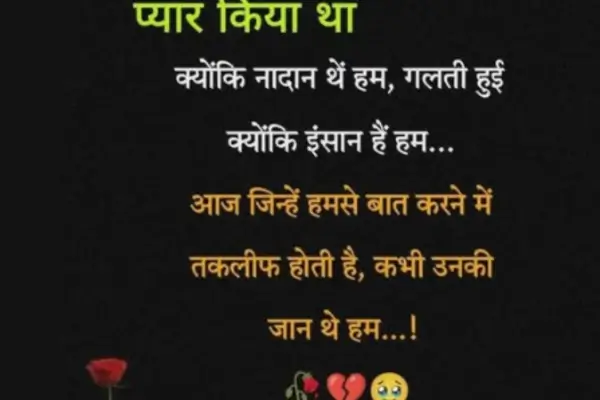 Sad-Love-Shayari-in-English