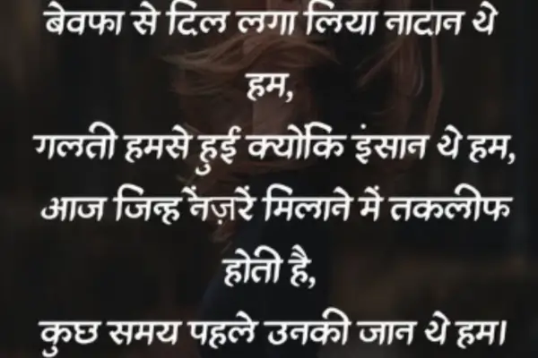 Sad-Love-Shayari-in-English
