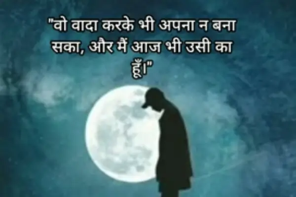 Sad-Love-Shayari-in-English