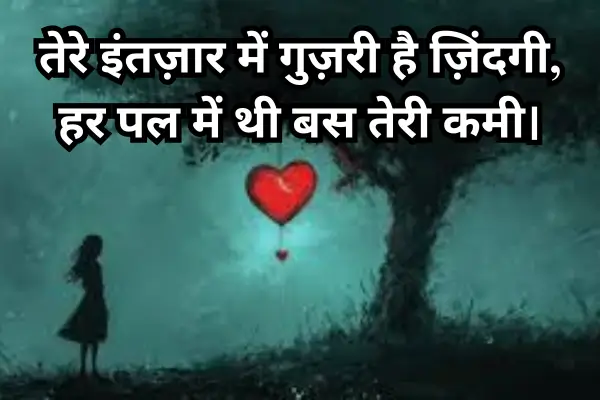 Hindi-Sad-Shayari-in-English