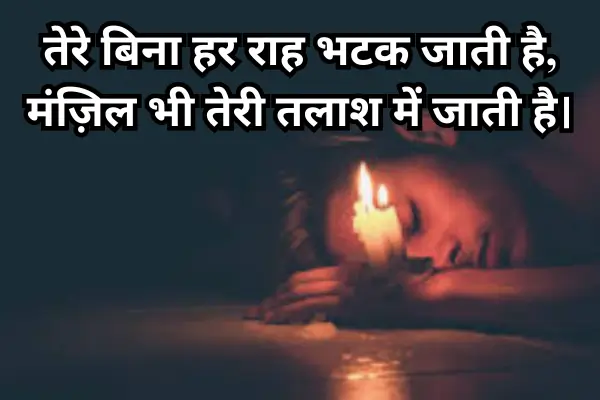 Hindi-Sad-Shayari-in-English