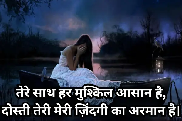 Dosti-Shayari-in-Hindi
