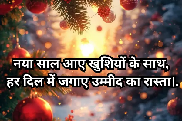 New-year-shayari