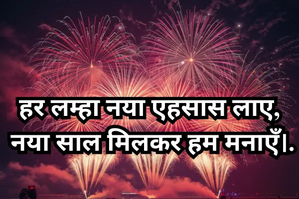New-year-shayari