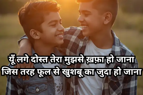 Dosti-Shayari-Urdu-in-Hindi