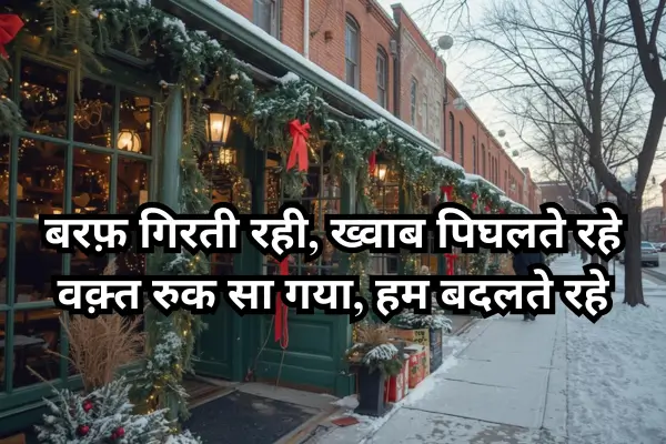 Last December Shayari 