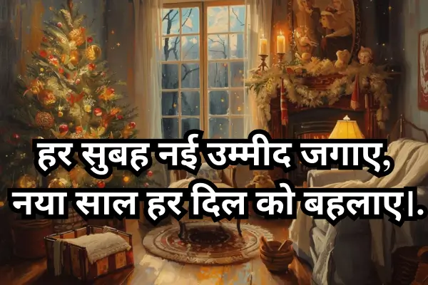New-year-shayari