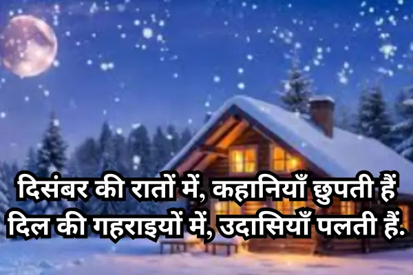 Last-December-Shayari