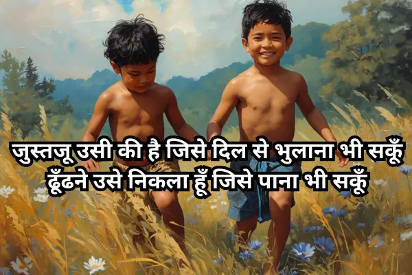 Bachpan-Ki-Dosti-Shayari-in-Hindi