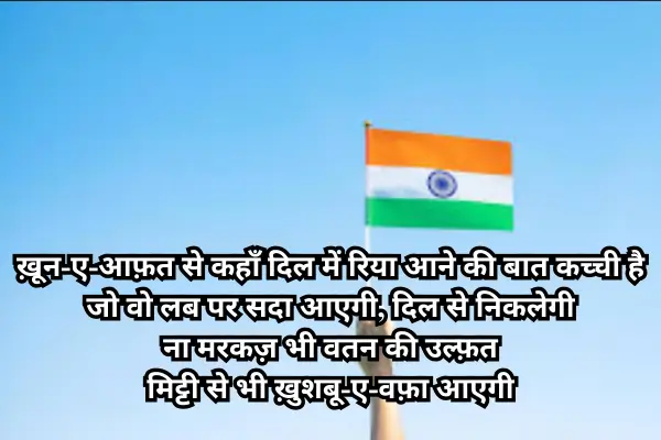 26-January-Shayari-in-Hindi