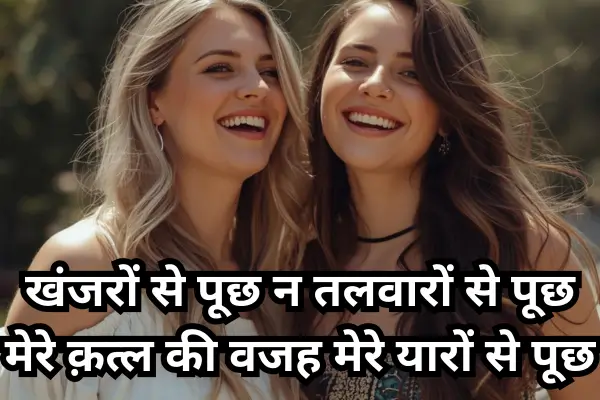 Dosti-Shayari-Urdu-in-Hindi