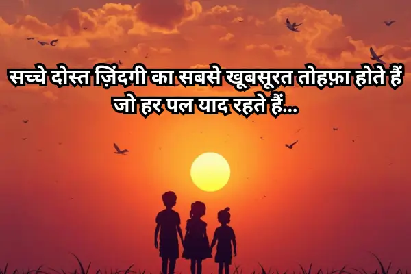 Bachpan-Ki-Dosti-Shayari-in-Hindi