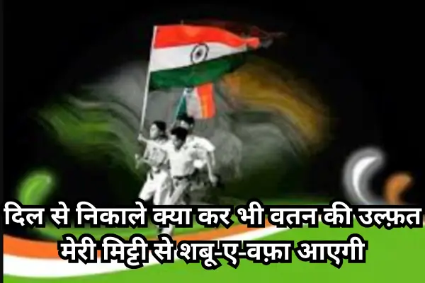 26-January-Shayari-in-Hindi