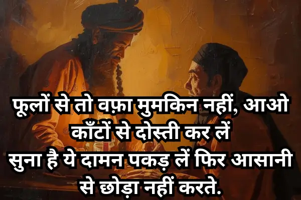 Dosti-Shayari-Urdu-in-Hindi