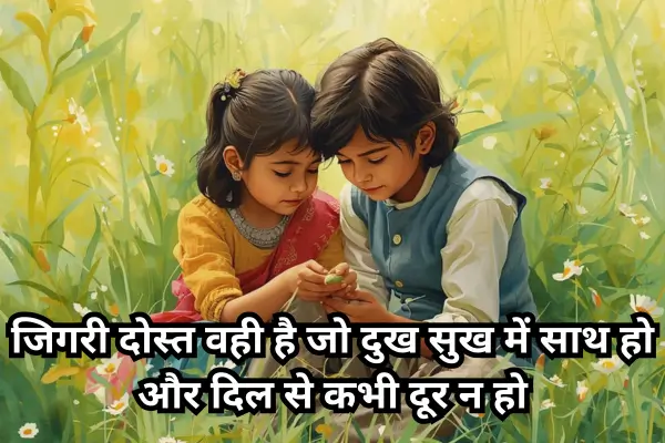 Bachpan-Ki-Dosti-Shayari-in-Hindi