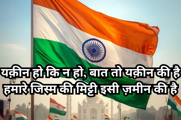 26-January-Shayari-in-Hindi