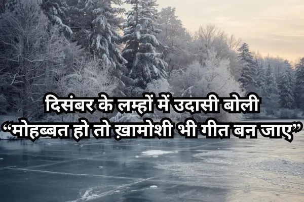 Last December Shayari 