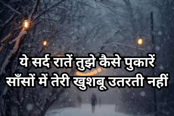 Last December Shayari 