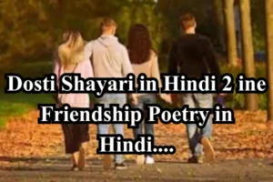 Dosti-Shayari-in-Hindi-2-Line