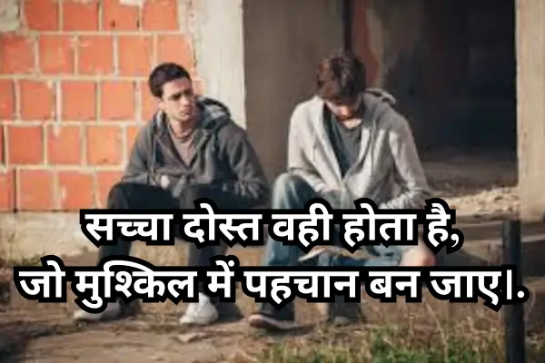 Dosti-Shayari-in-Hindi-2-Line