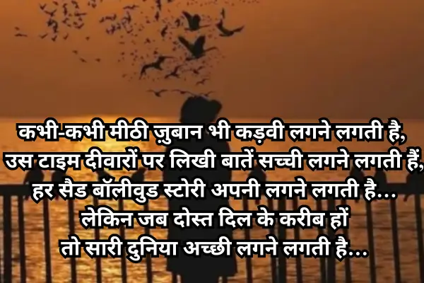 Dosti-Shayari-in-English-Hindi