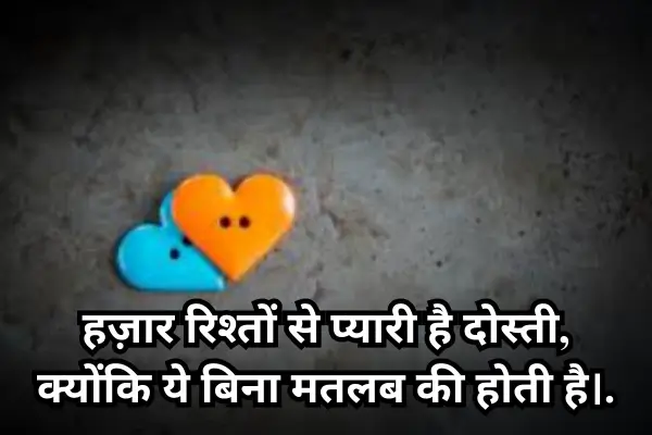 Dosti-Shayari-in-Hindi-2-Line
