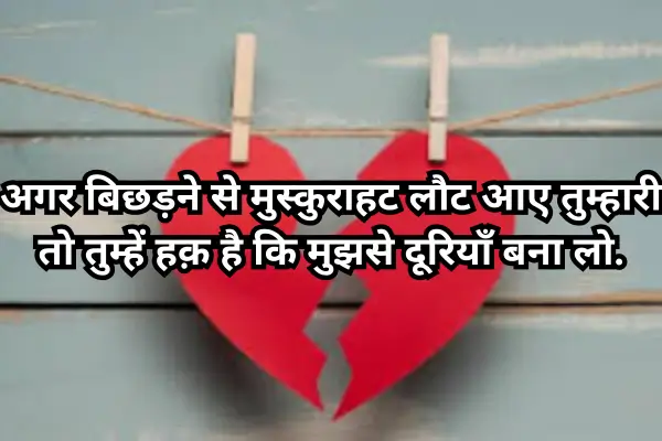 Dosti-Breakup-Shayari-in-Hindi