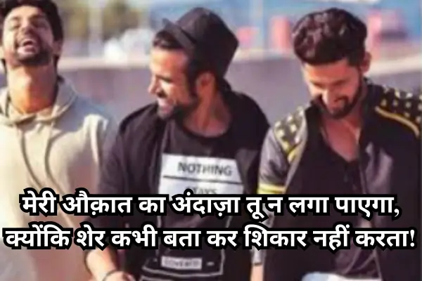 Dosti-Attitude-Shayari-in-Hindi