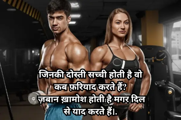 Best-Dosti-Shayari-in-Hindi