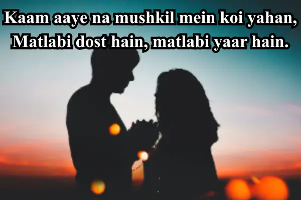 Dosti-Me-Dhoka-Shayari-in-Hindi