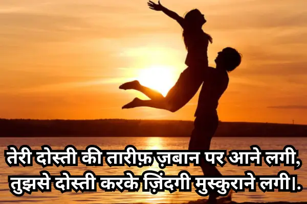 Dosti-Shayari-English-in-Hindi